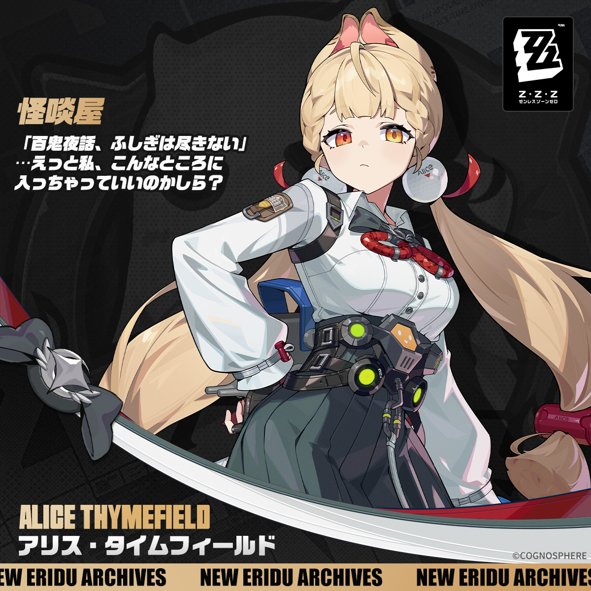 ゼンゼロ】水着アリ！浮波柚葉とアリスの強化素材が判明。Ver