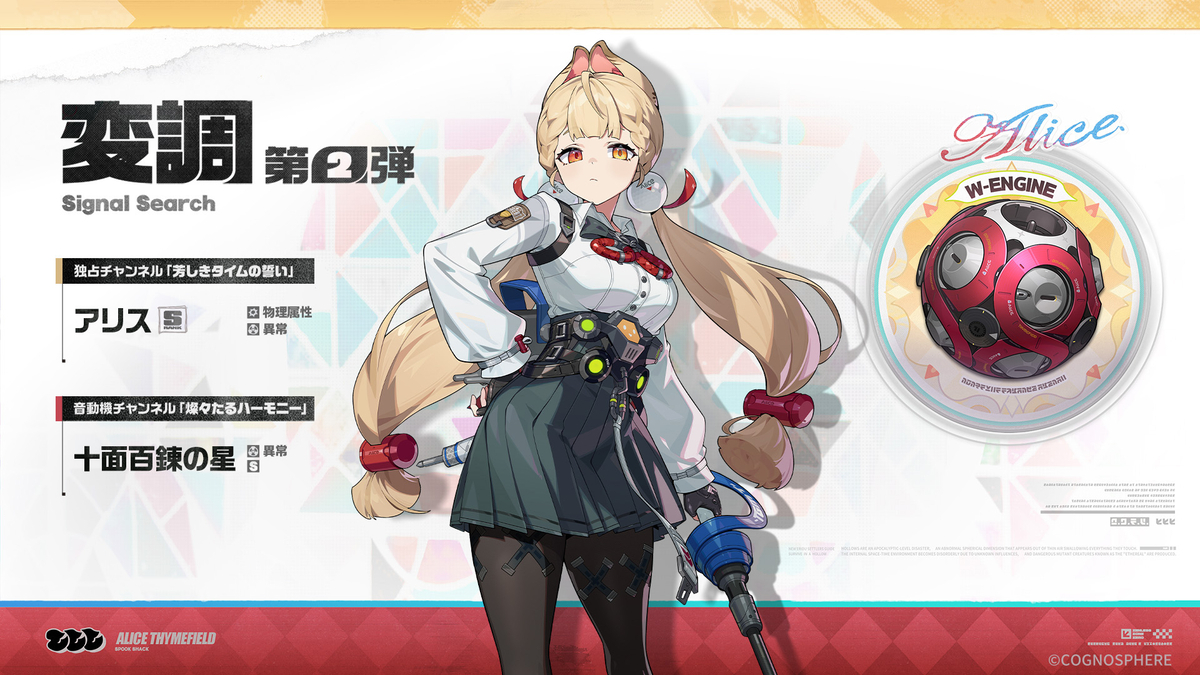 ゼンゼロ】水着アリ！浮波柚葉とアリスの強化素材が判明。Ver.2.1の新