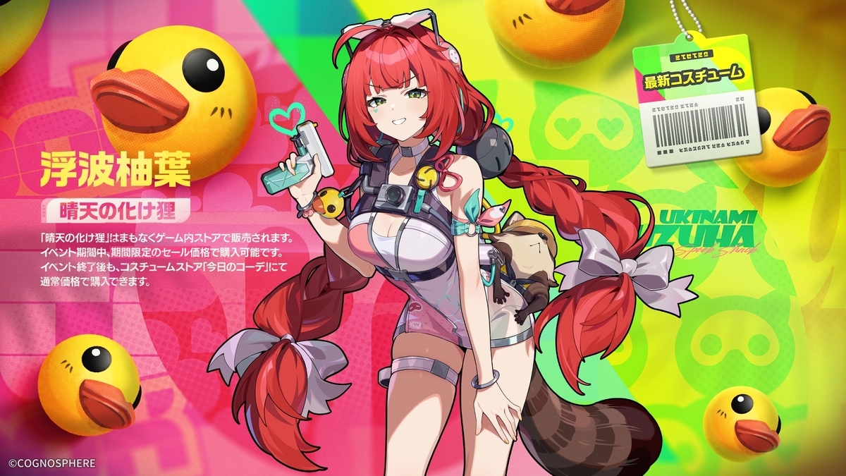 ゼンゼロ】水着アリ！浮波柚葉とアリスの強化素材が判明。Ver.2.1の新