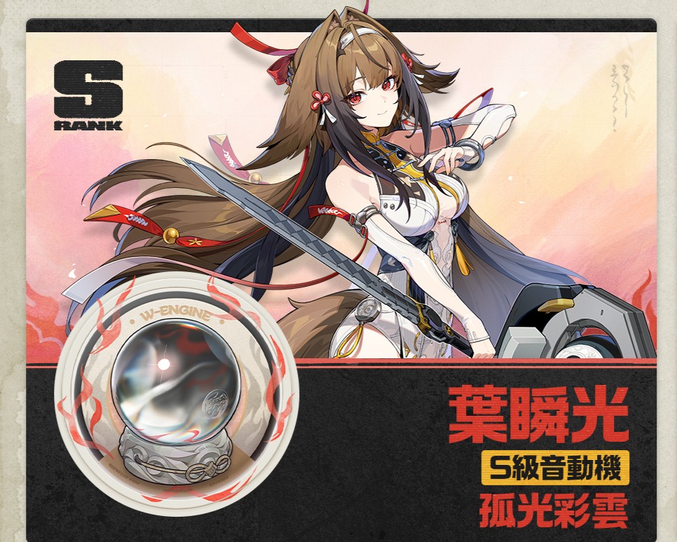 ゼンゼロ】葉瞬光と照の強化素材、ガチャ＆復刻キャラを紹介！Ver.2.5