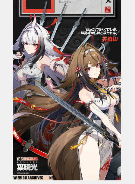 ゼンゼロ】葉瞬光と照の強化素材、ガチャ＆復刻キャラを紹介！Ver.2.5