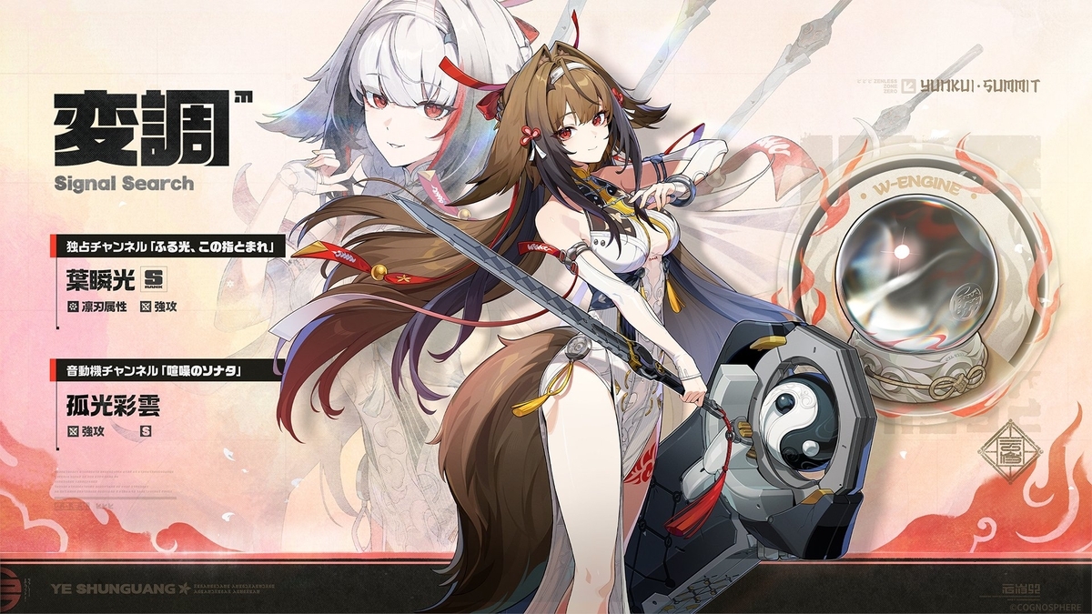 ゼンゼロ】葉瞬光と照の強化素材、ガチャ＆復刻キャラを紹介！Ver.2.5