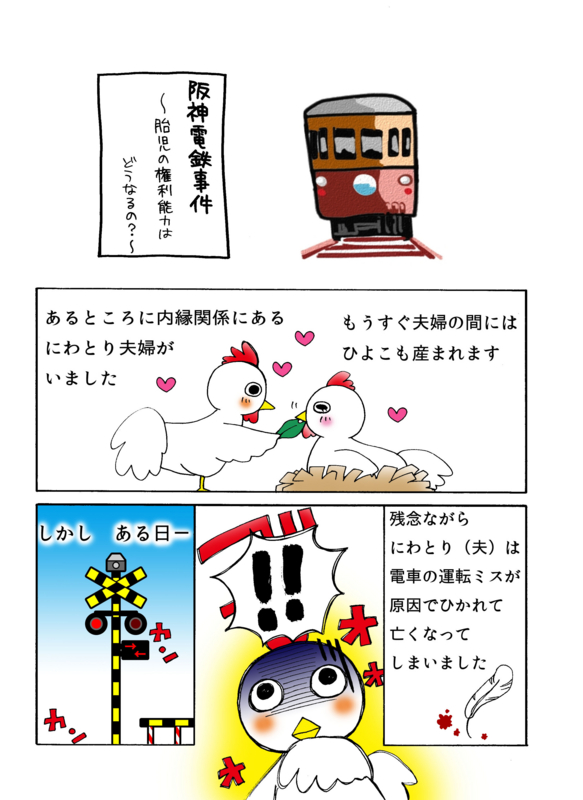 阪神電鉄事件解説マンガ1ページ