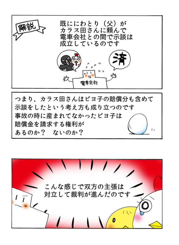 阪神電鉄事件解説マンガ3ページ