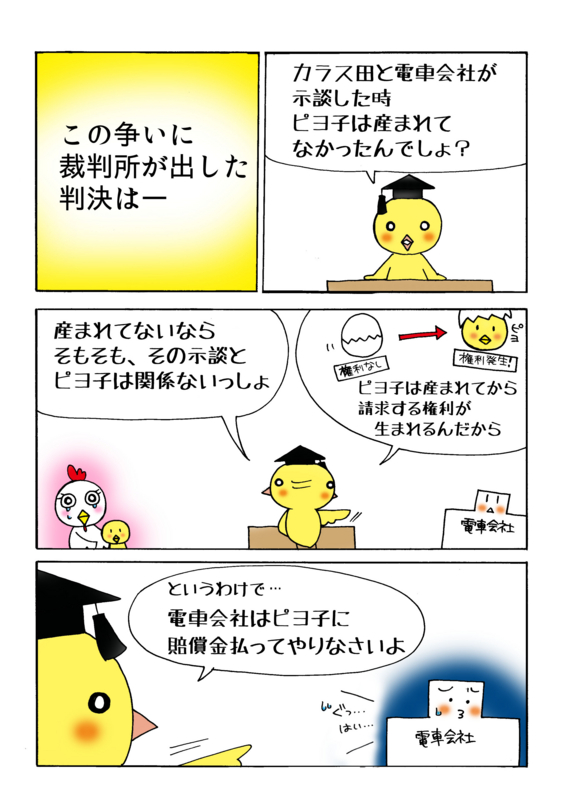 阪神電鉄事件解説マンガ4ページ