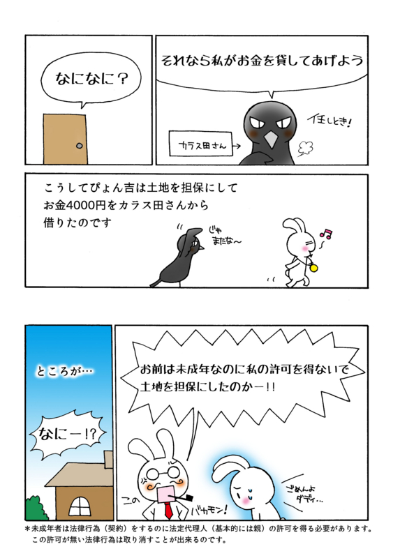 未成年を理由とする取消解説マンガ2ページ