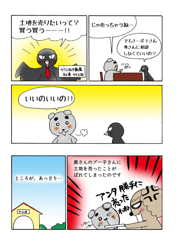 制限行為能力者の詐術解説マンガ2ページ