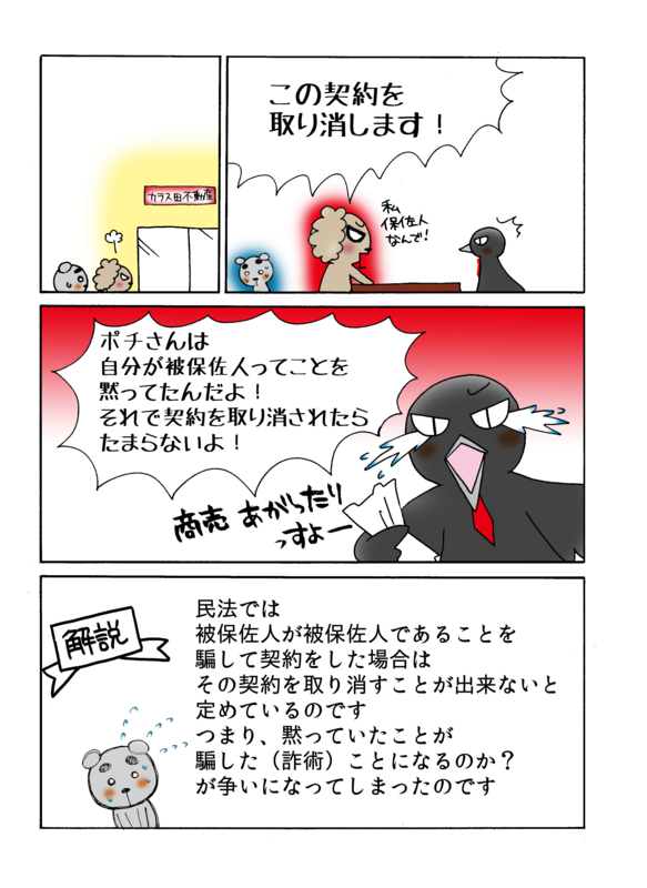 制限行為能力者の詐術解説マンガ3ページ