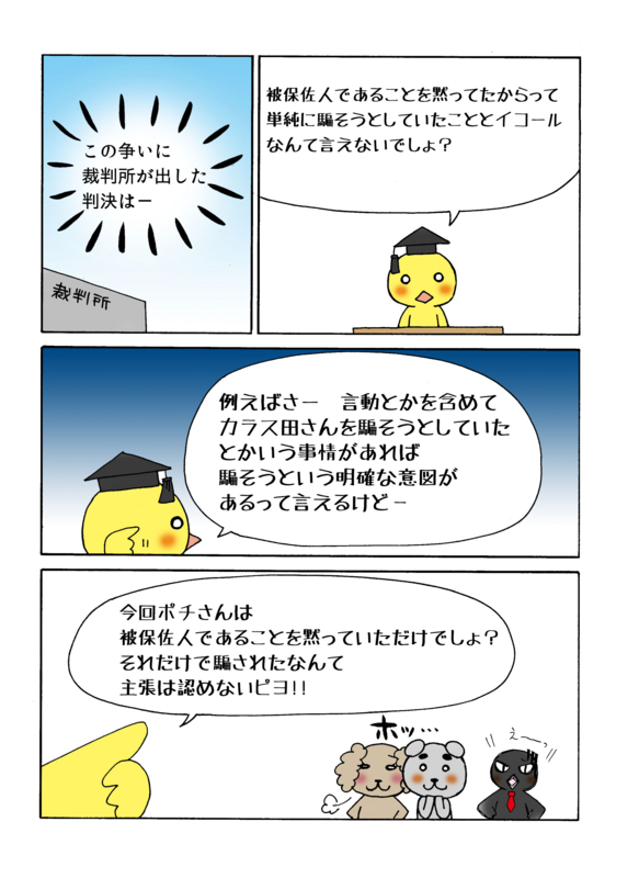 制限行為能力者の詐術解説マンガ4ページ