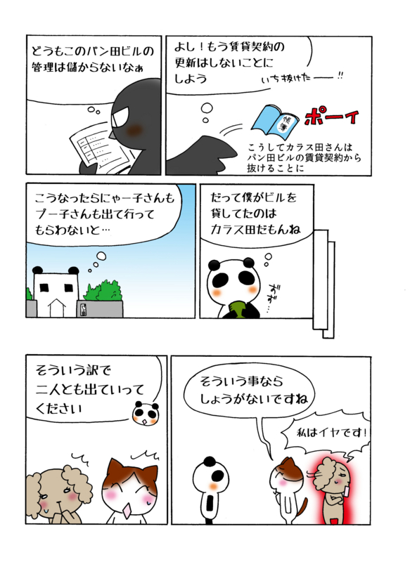 サブリース契約更新拒絶と借主の権利解説マンガ3ページ