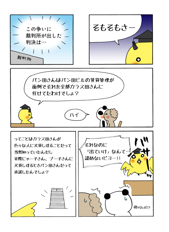 サブリース契約更新拒絶と借主の権利解説マンガ5ページ