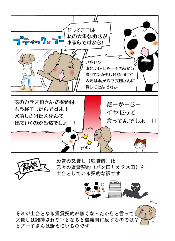 サブリース契約更新拒絶と借主の権利解説マンガ4ページ