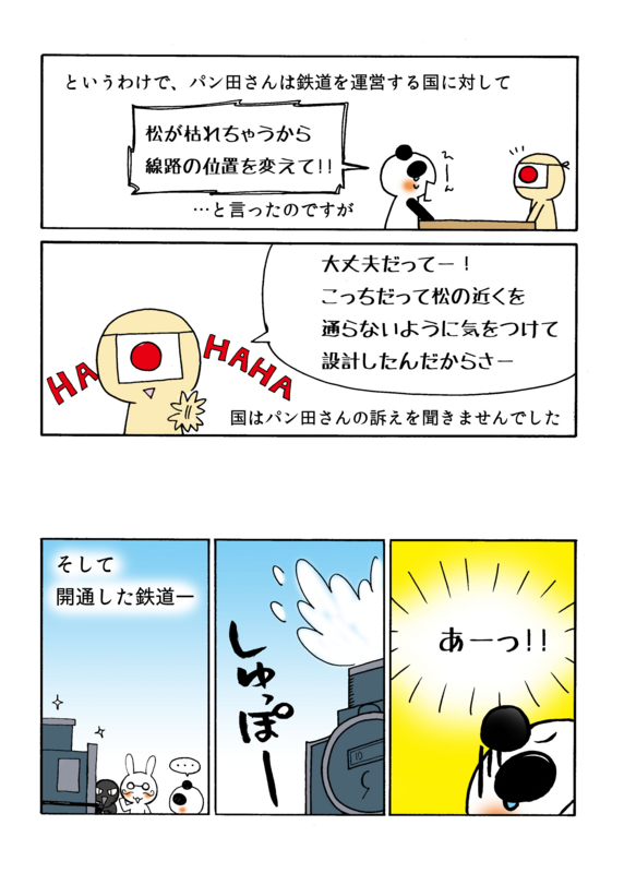 信玄公旗掛松事件解説マンガ3ページ