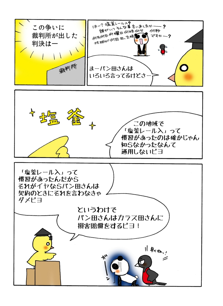 塩釜レール入事件の解説マンガ5ページ目