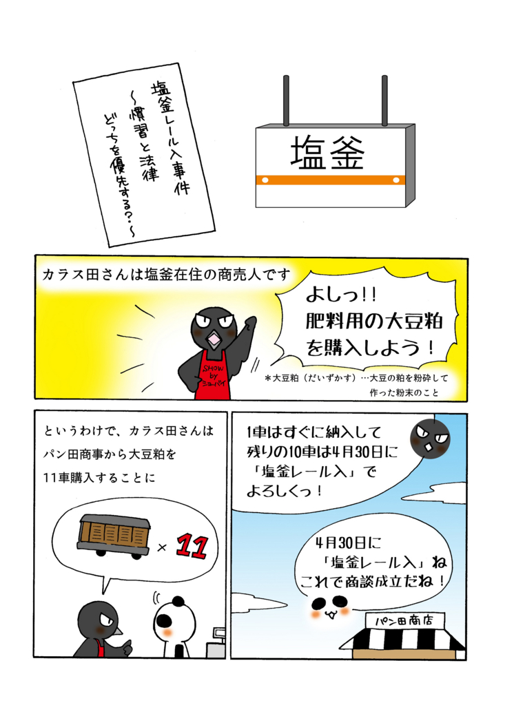 塩釜レール入事件の解説マンガ1ページ目