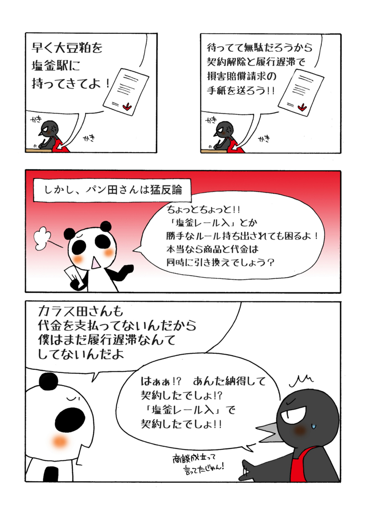 塩釜レール入事件の解説マンガ3ページ目