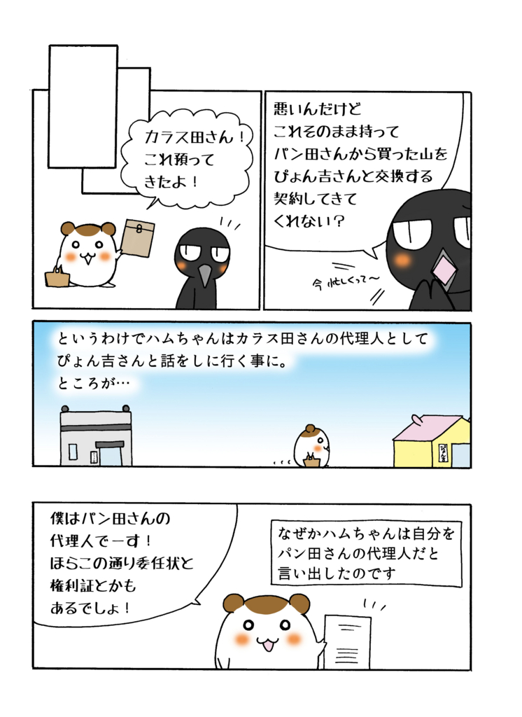 『民法109条と110条の重畳適用』解説マンガ2ページ目