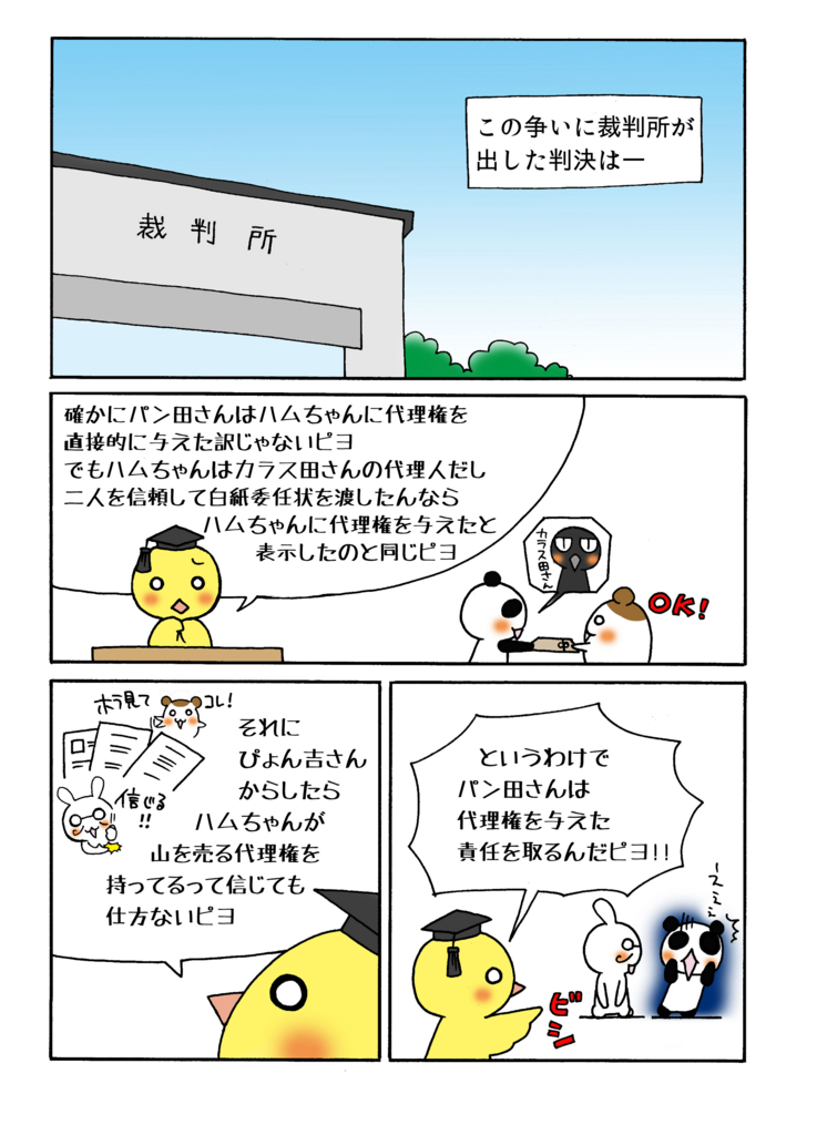 『民法109条と110条の重畳適用』解説マンガ5ページ目