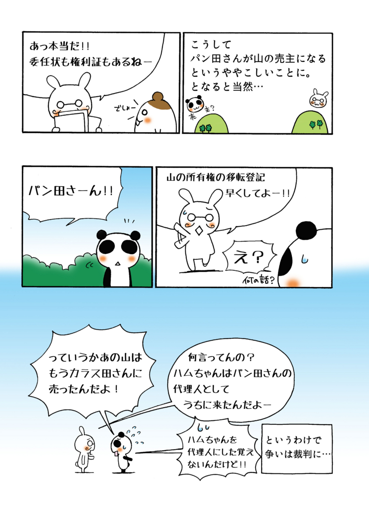 『民法109条と110条の重畳適用』解説マンガ3ページ目