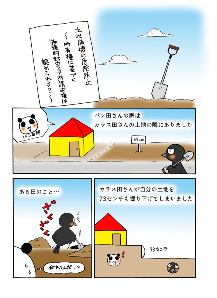 『土地崩壊の危険防止』解説マンガ1ページ目