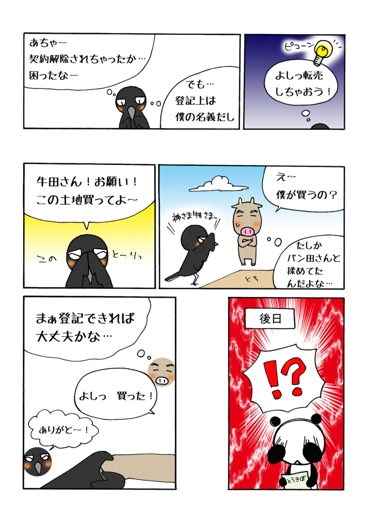 『解除と登記』解説マンガ2ページ目