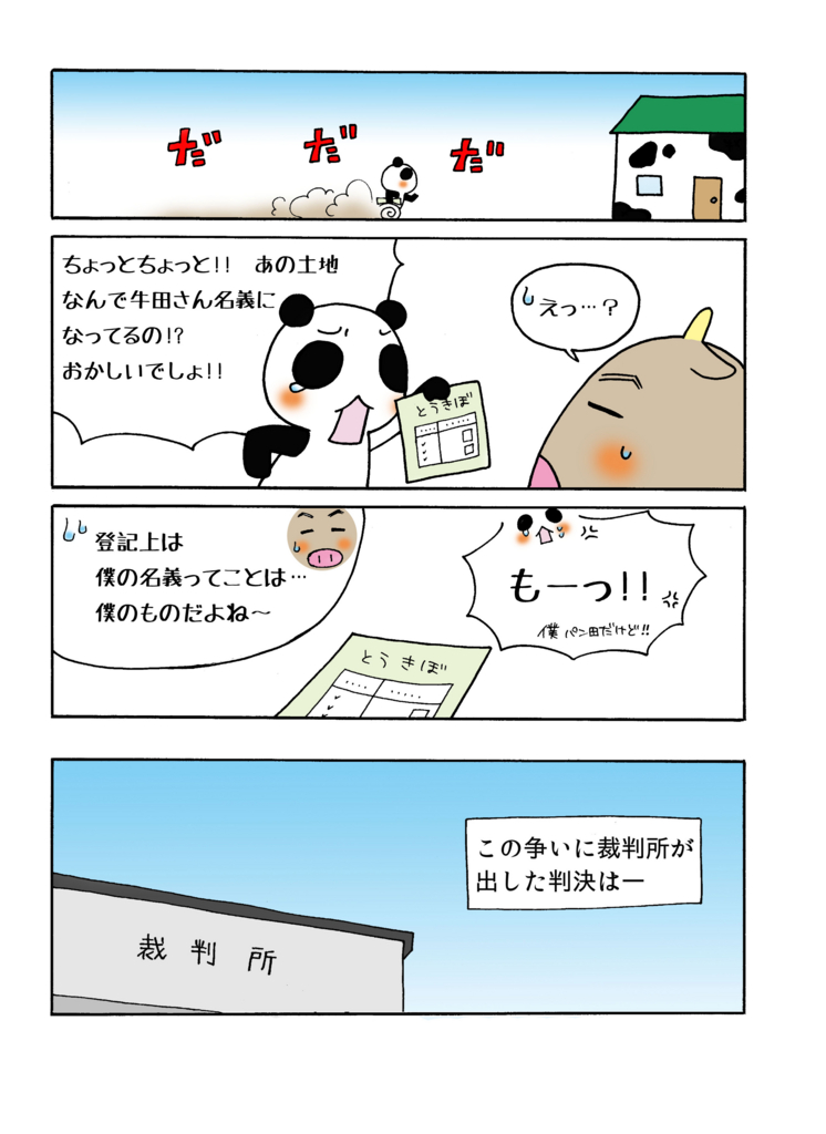 『解除と登記』解説マンガ3ページ目