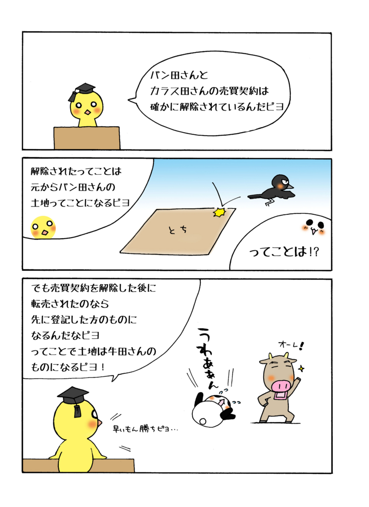 『解除と登記』解説マンガ4ページ目