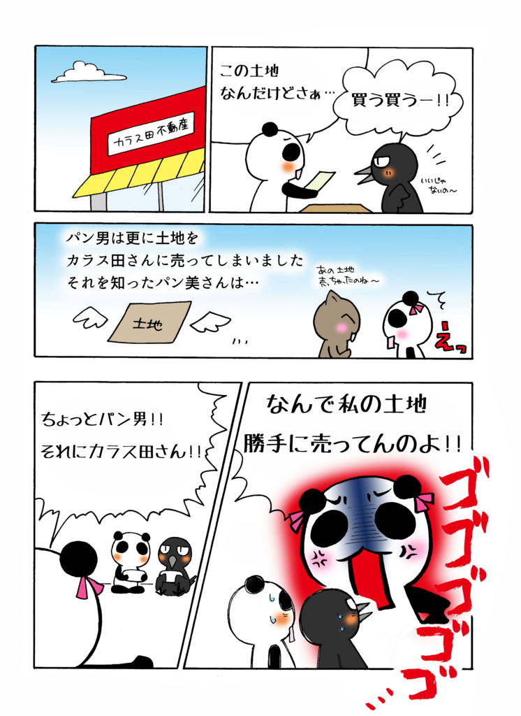 『共同相続と登記』解説マンガ2ページ目