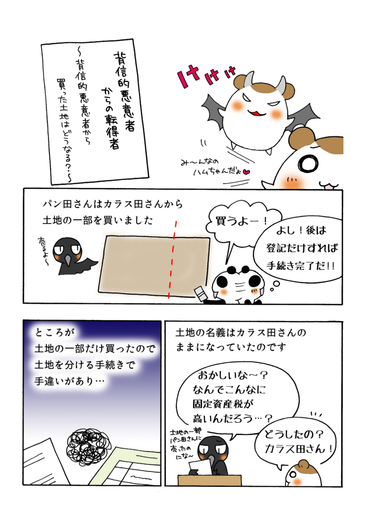 『背信的悪意者からの転得者』解説マンガ1ページ目