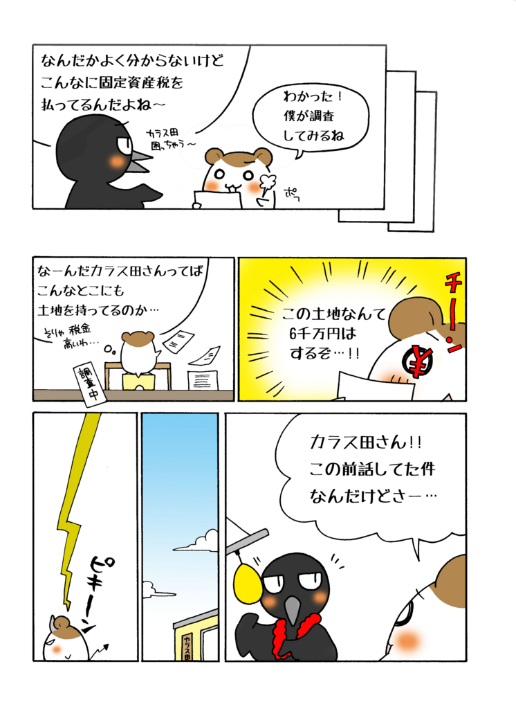 『背信的悪意者からの転得者』解説マンガ2ページ目