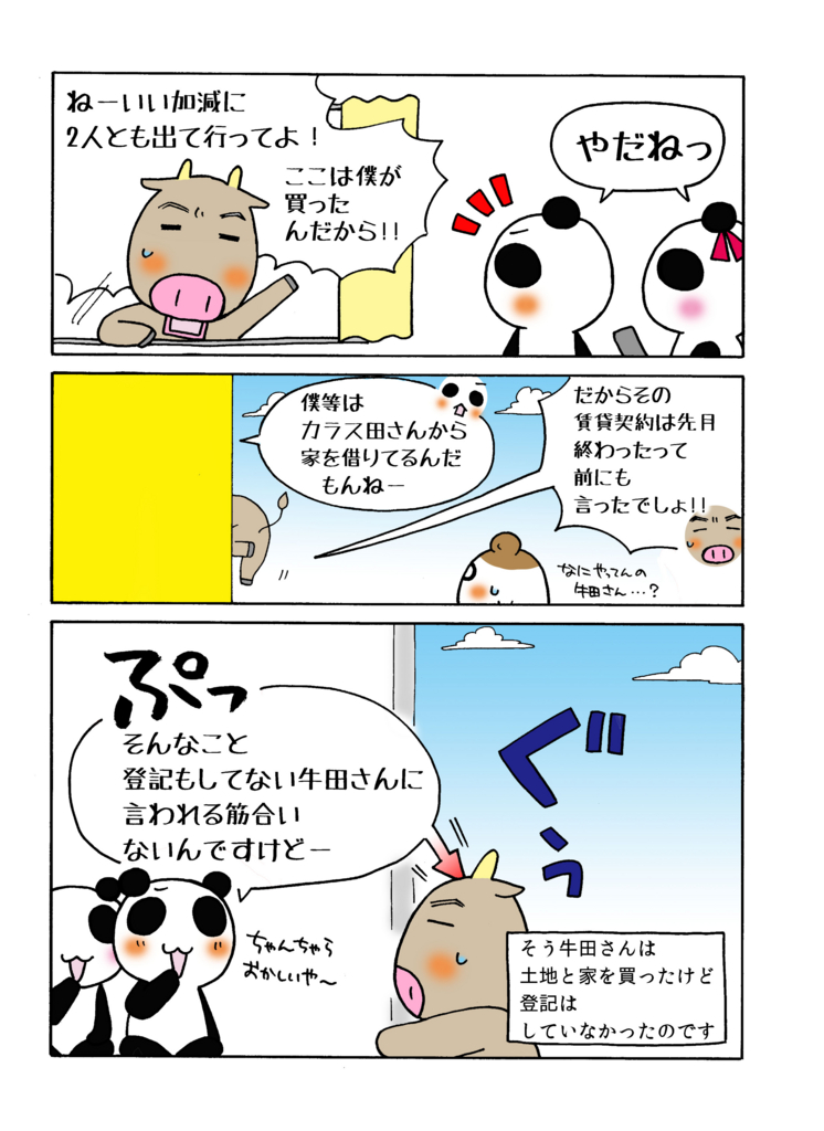『不法占拠者への退去・明渡請求』解説マンガ2ページ目