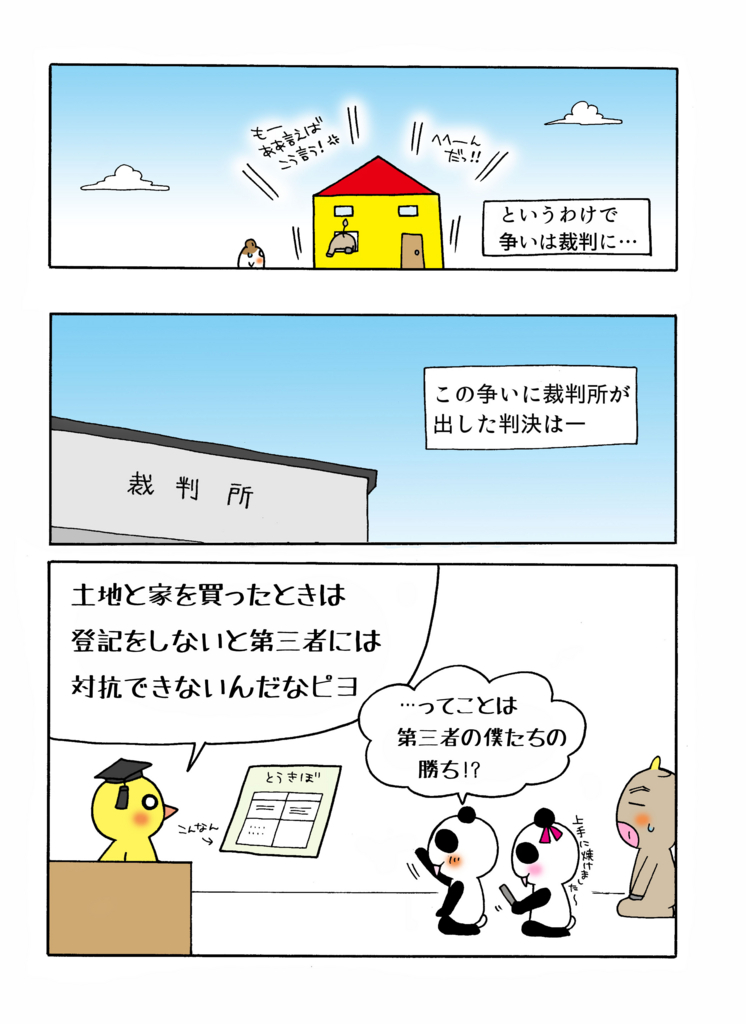 『不法占拠者への退去・明渡請求』解説マンガ3ページ目
