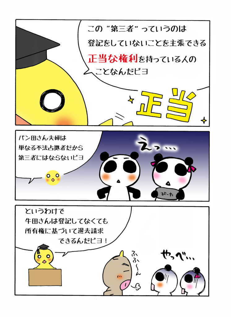 『不法占拠者への退去・明渡請求』解説マンガ4ページ目