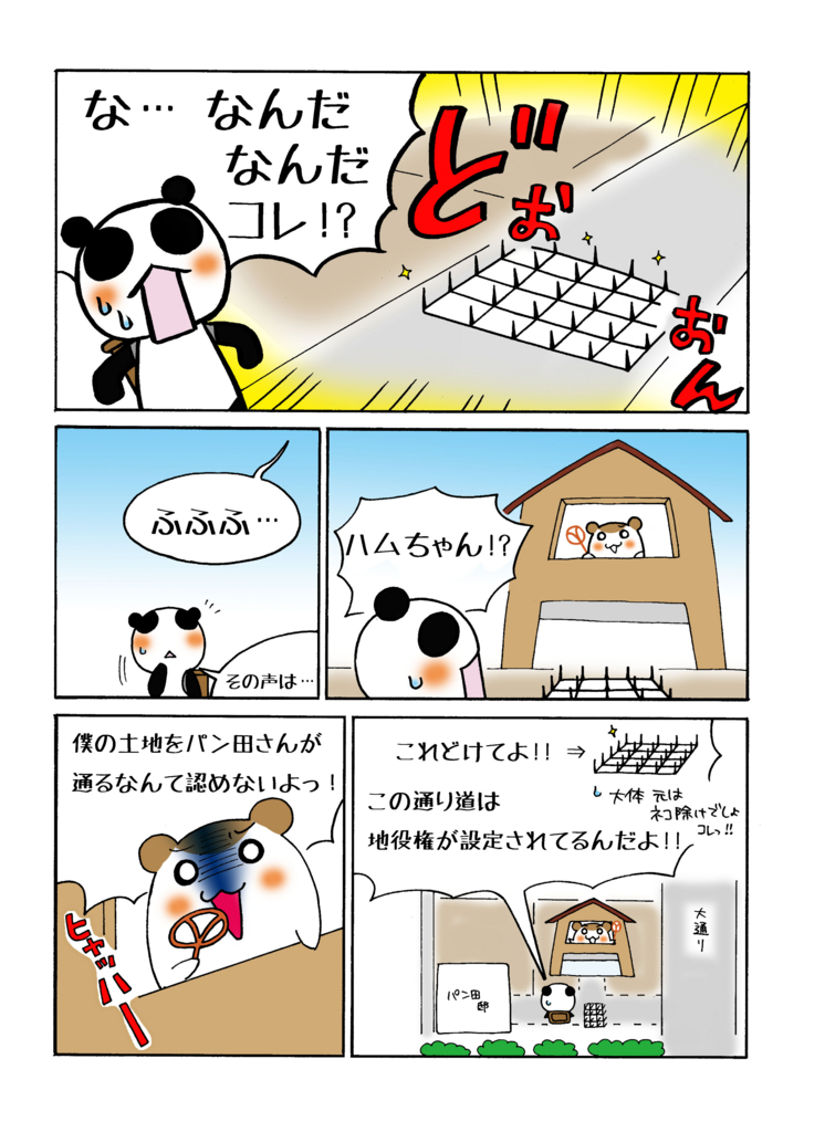 『登記していない地役権と承役地の譲受人』解説マンガ2ページ目