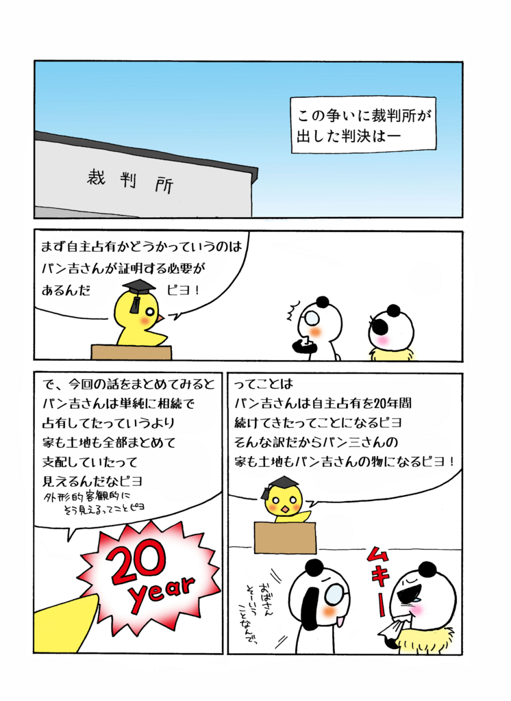 相続と民法185条の 新たな権原 をマンガで解説 相続で他主占有から自主占有への転換は認められる マンガで民法判例がわかーる