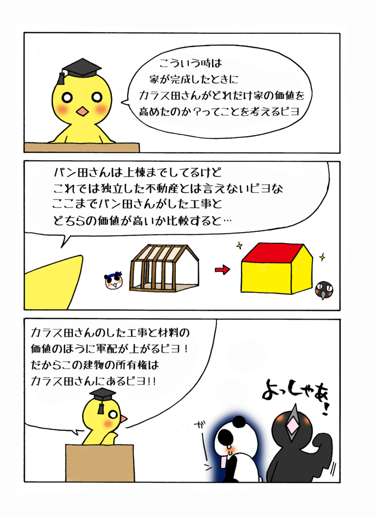 『建築途中で請負人が変わった建物の所有権』解説マンガ5ページ目