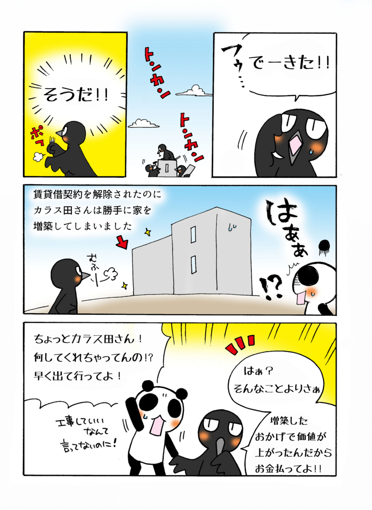 民法295条2項の類推適用』をマンガで解説。 有益費用償還請求権と造作