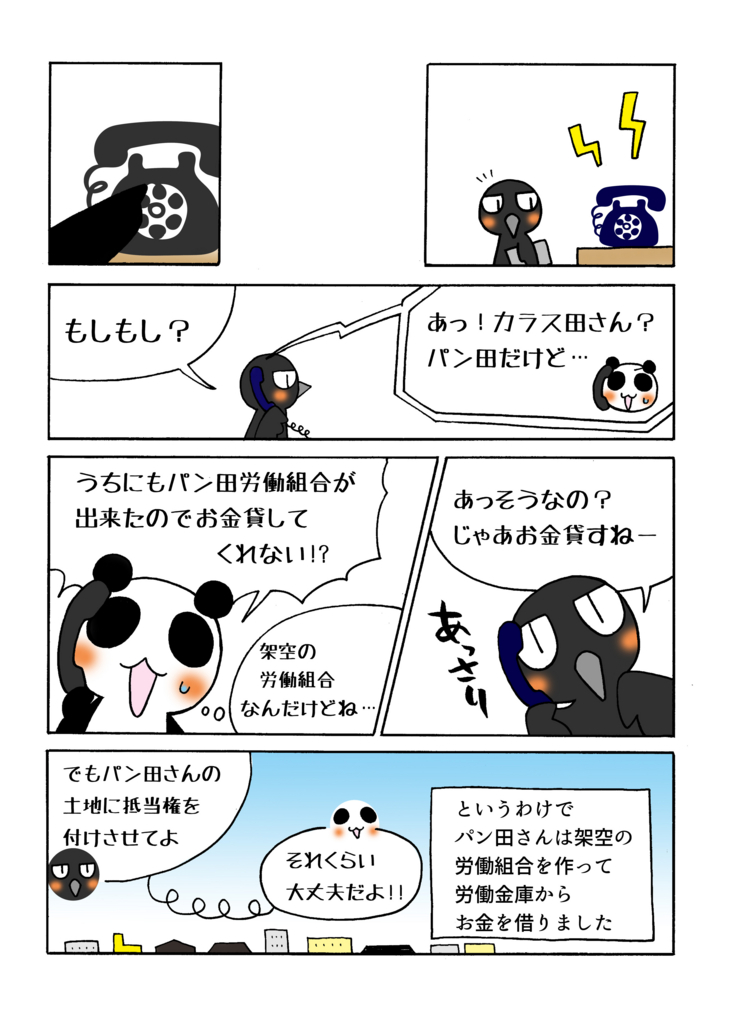 『抵当権の付従性』マンガ2ページ目