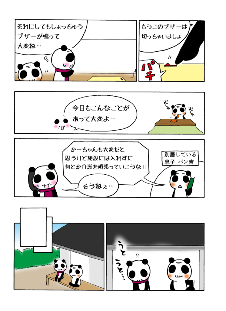 ｊｒ東海 認知症電車事故訴訟 最高裁判決 をマンガで解説 認知症患者の徘徊に家族は監督責任を負うの マンガで民法判例がわかーる