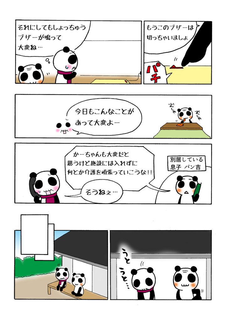 『ＪＲ東海 認知症事故訴訟』解説マンガ2ページ目