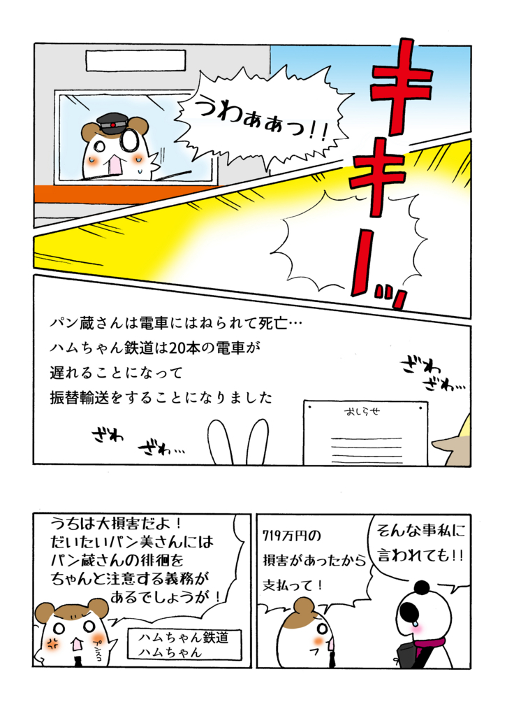 『ＪＲ東海 認知症事故訴訟』解説マンガ4ページ目