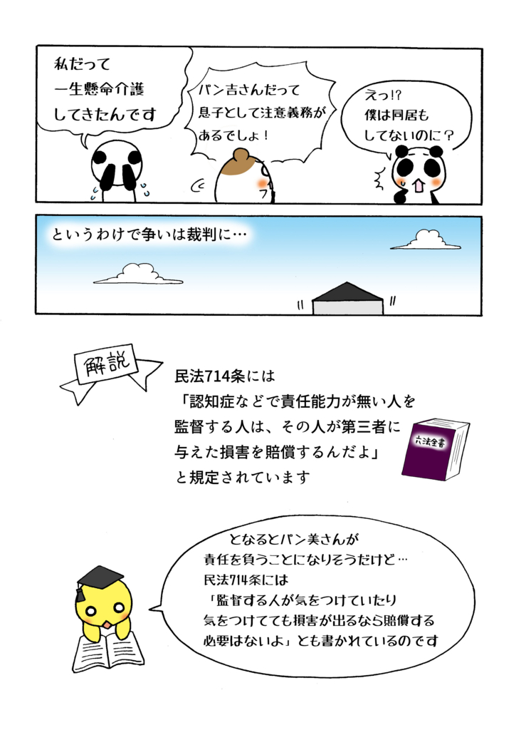 『ＪＲ東海 認知症事故訴訟』解説マンガ5ページ目