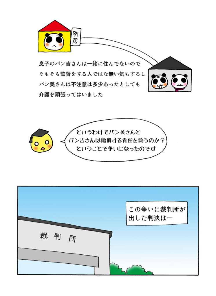 『ＪＲ東海 認知症事故訴訟』解説マンガ6ページ目