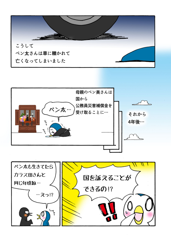 『公務員に対する国の安全配慮義務』解説マンガ2ページ目