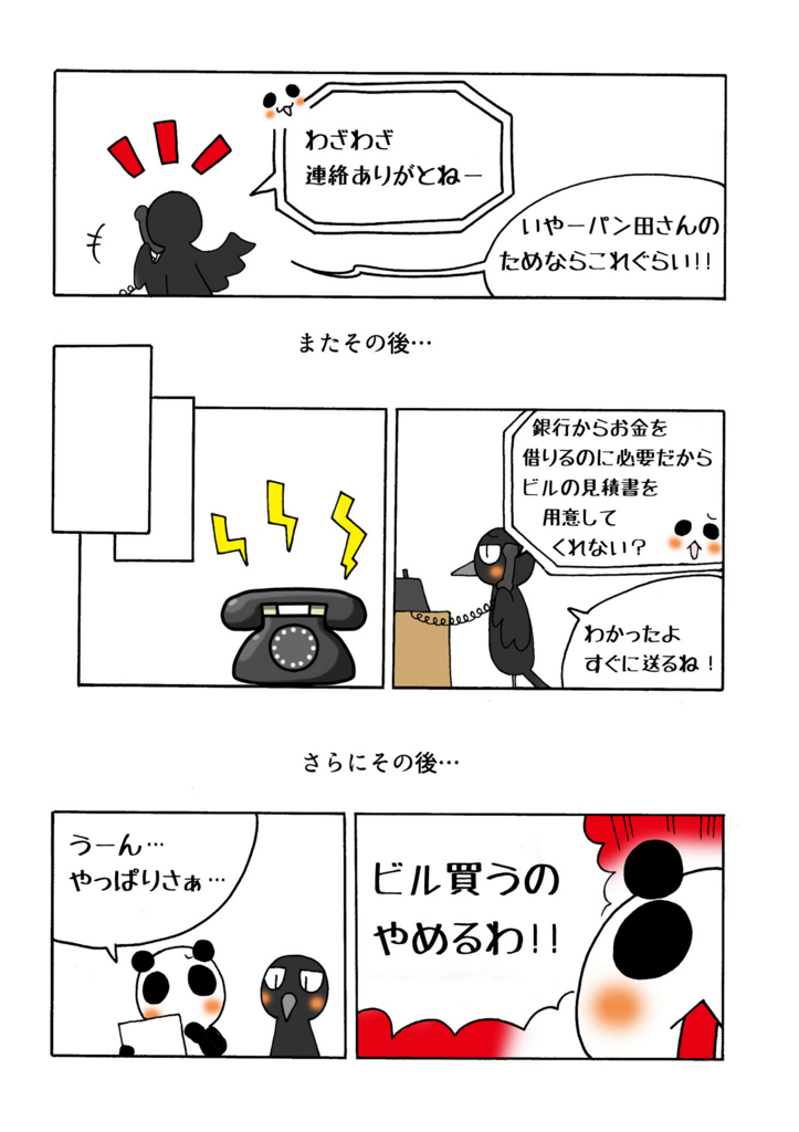 『契約交渉破棄における責任』マンガ3ページ目