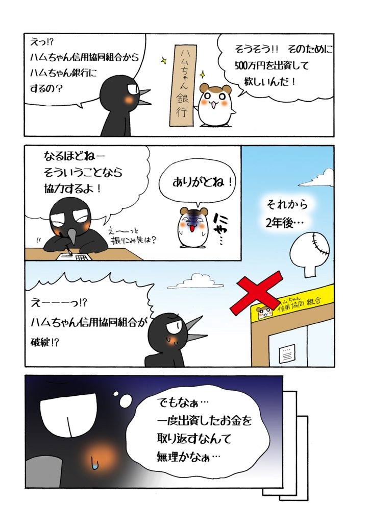 『契約締結説明義務違反に基づく損害賠償』マンガ2ページ目