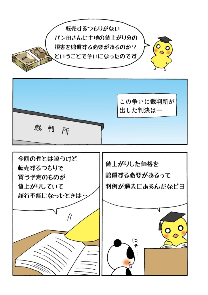 『履行不能時の損害額算定時期』解説マンガ5ページ目