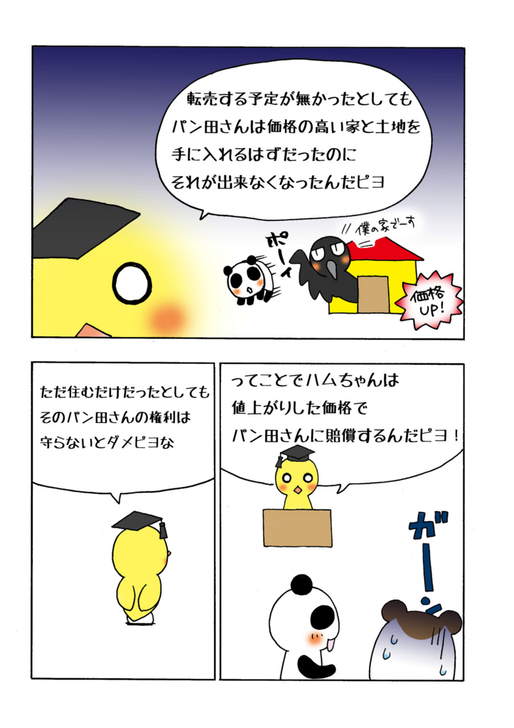 『履行不能時の損害額算定時期』解説マンガ6ページ目