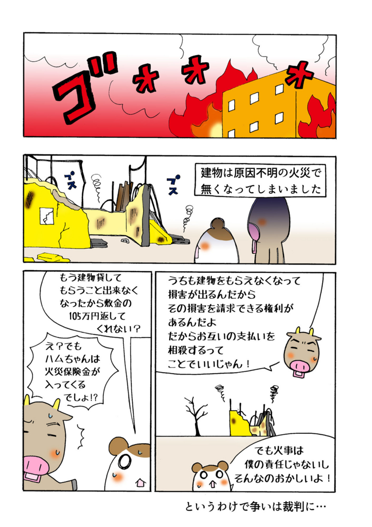 『代償請求権』解説マンガ2ページ目