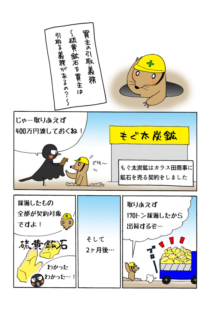 『買主の引取義務』解説マンガ1ページ目